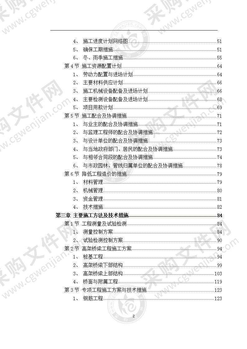 某国际机场线工程  施工组织设计