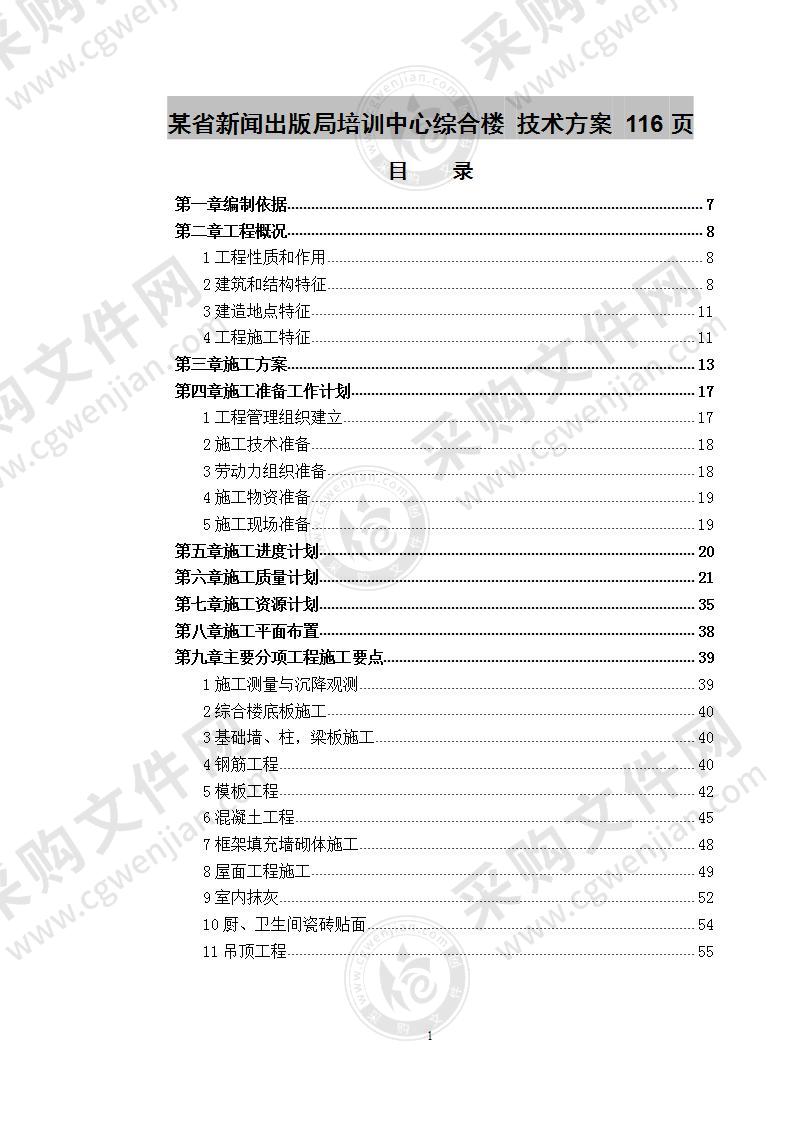 某省新闻出版局培训中心综合楼  施工方案