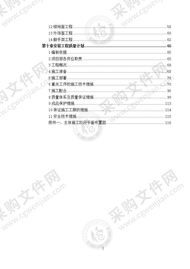 某省新闻出版局培训中心综合楼  施工方案