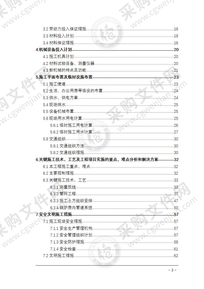 某室外燃气管线项目  施工组织设计