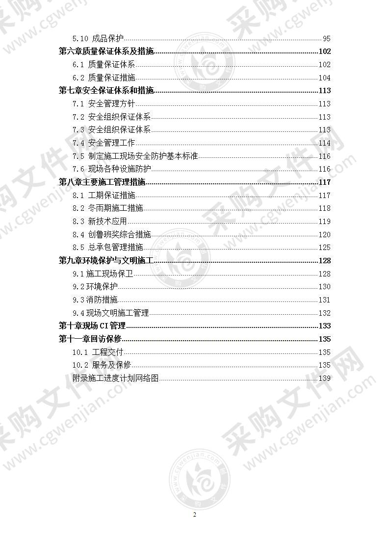 某市人民医院门诊楼  施工组织设计