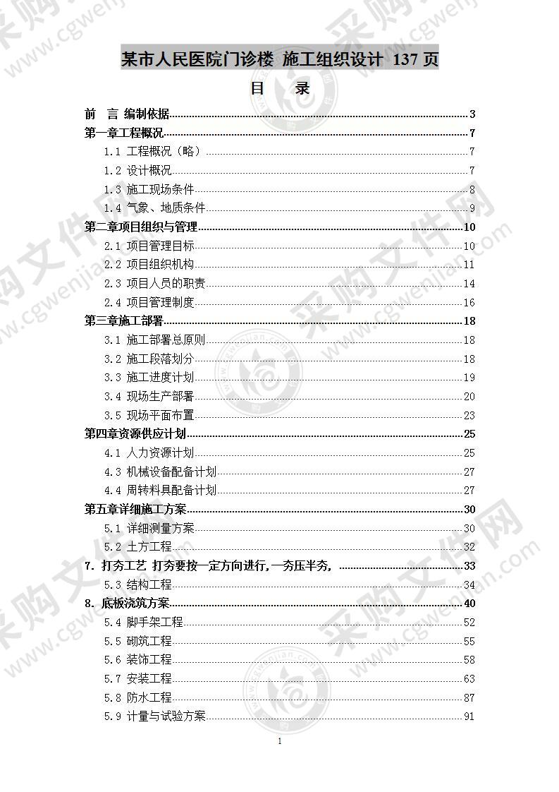 某市人民医院门诊楼  施工组织设计