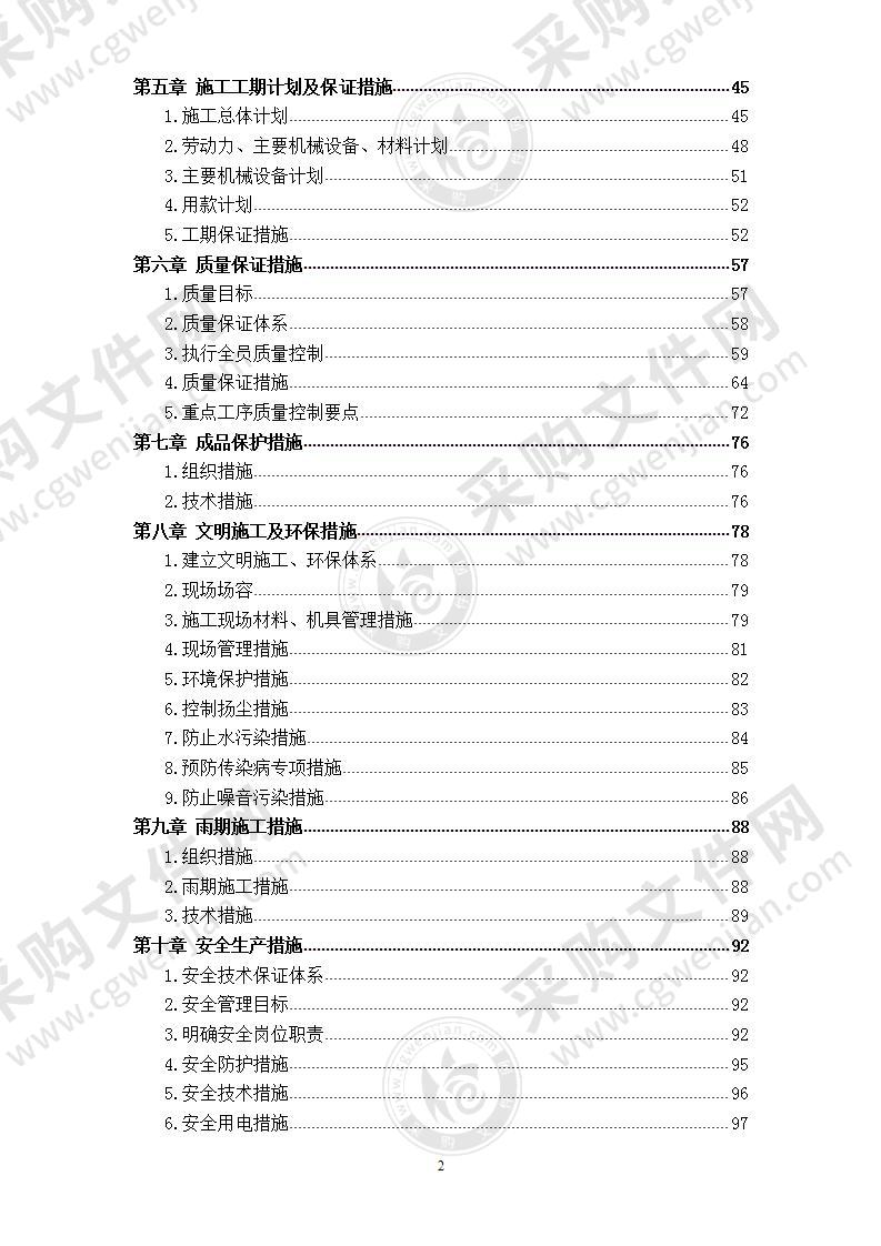 某高压燃气工程 施工组织设计 