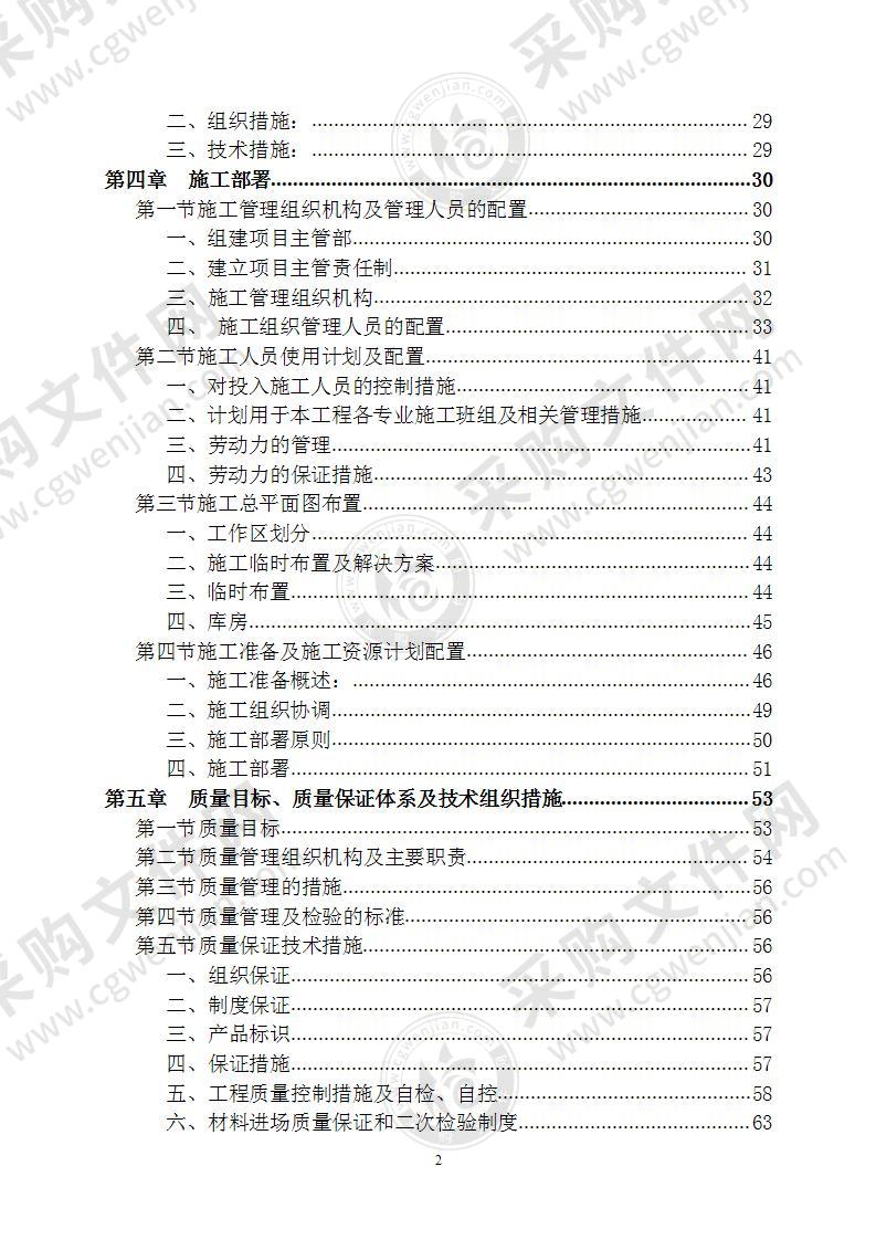 教学楼窗帘维修项目 施工方案