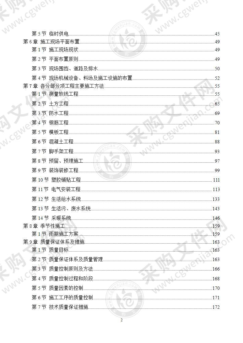 学校食堂翻建施工组织设计