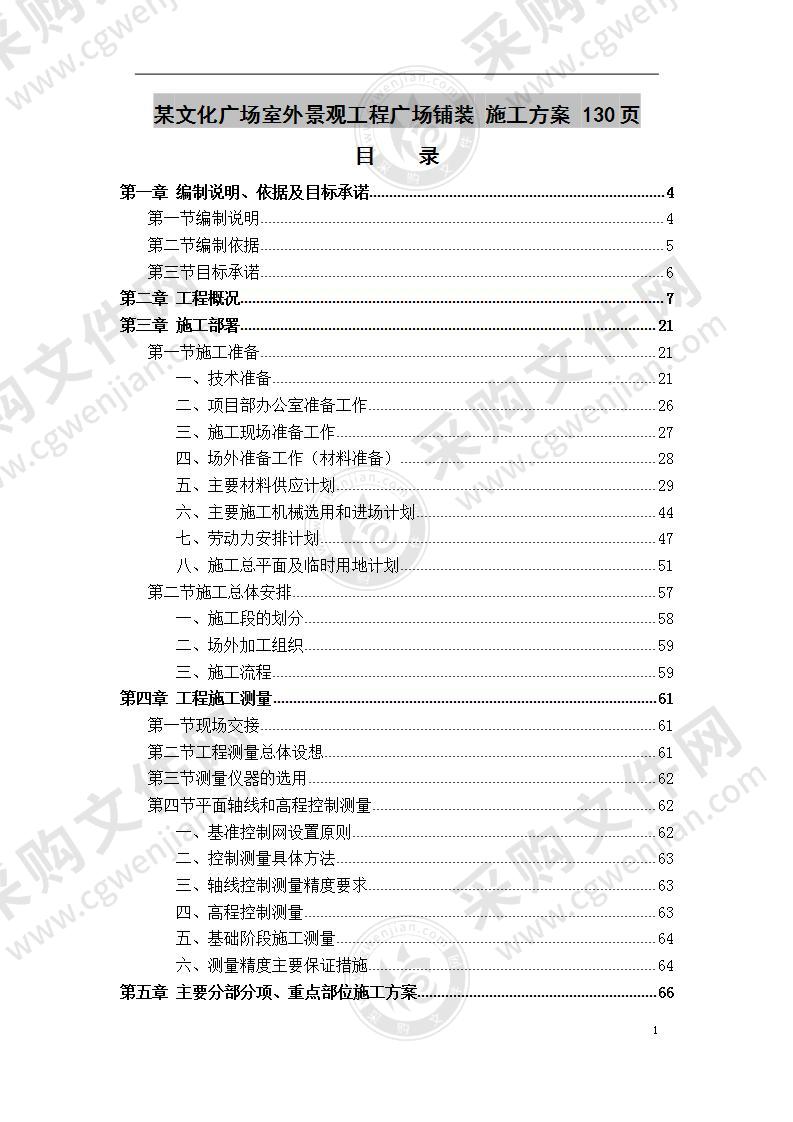 某文化广场室外景观工程广场铺装  施工方案 