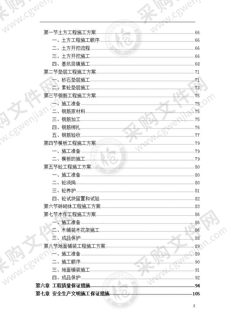 某文化广场室外景观工程广场铺装  施工方案 