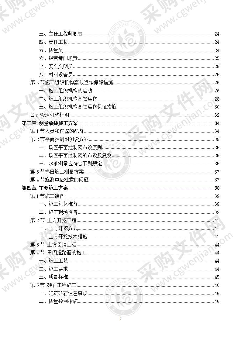 某土地整理项目  施工组织设计