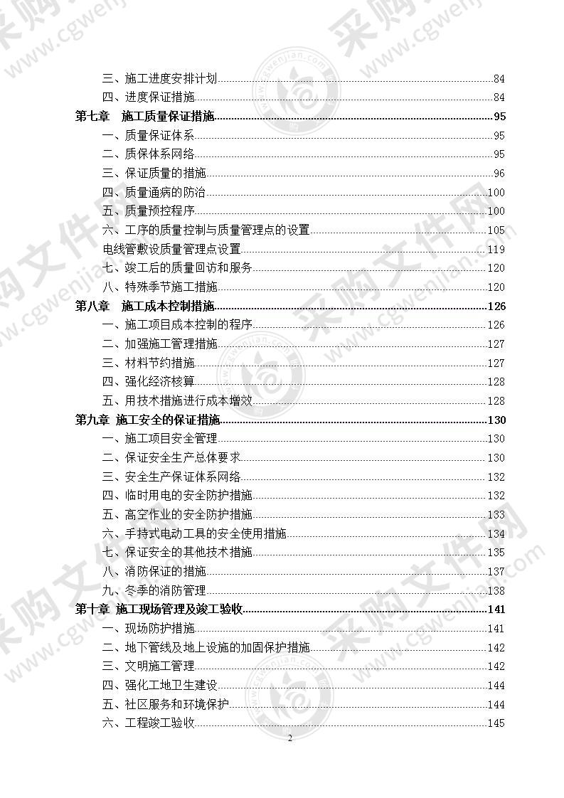 安置房项目  施工组织设计  