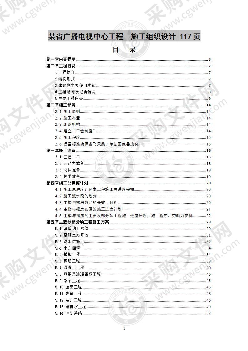 某省广播电视中心工程  施工组织设计 