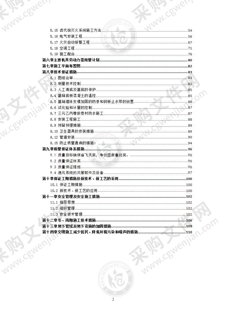 某省广播电视中心工程  施工组织设计 