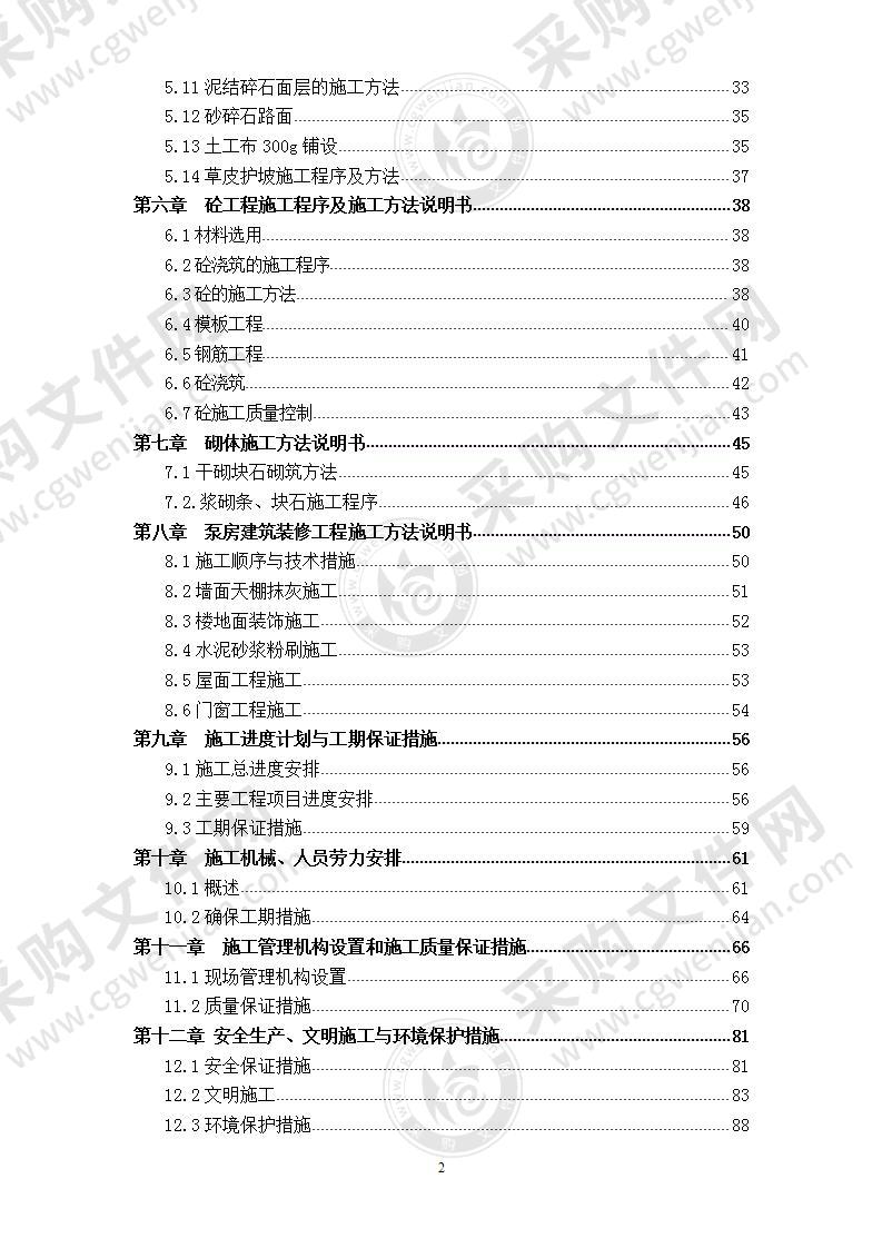 某土地开发项目  施工组织设计