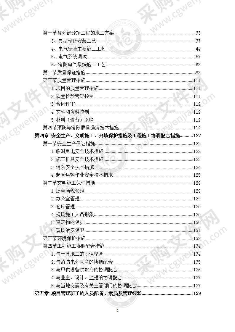 体育馆、档案馆中央空调及部分电气安装  施工组织设计