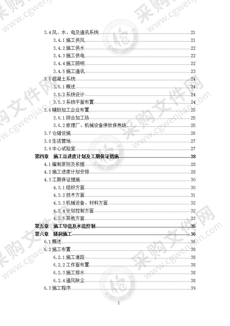 某城乡供水引水工程土建  施工组织设计 