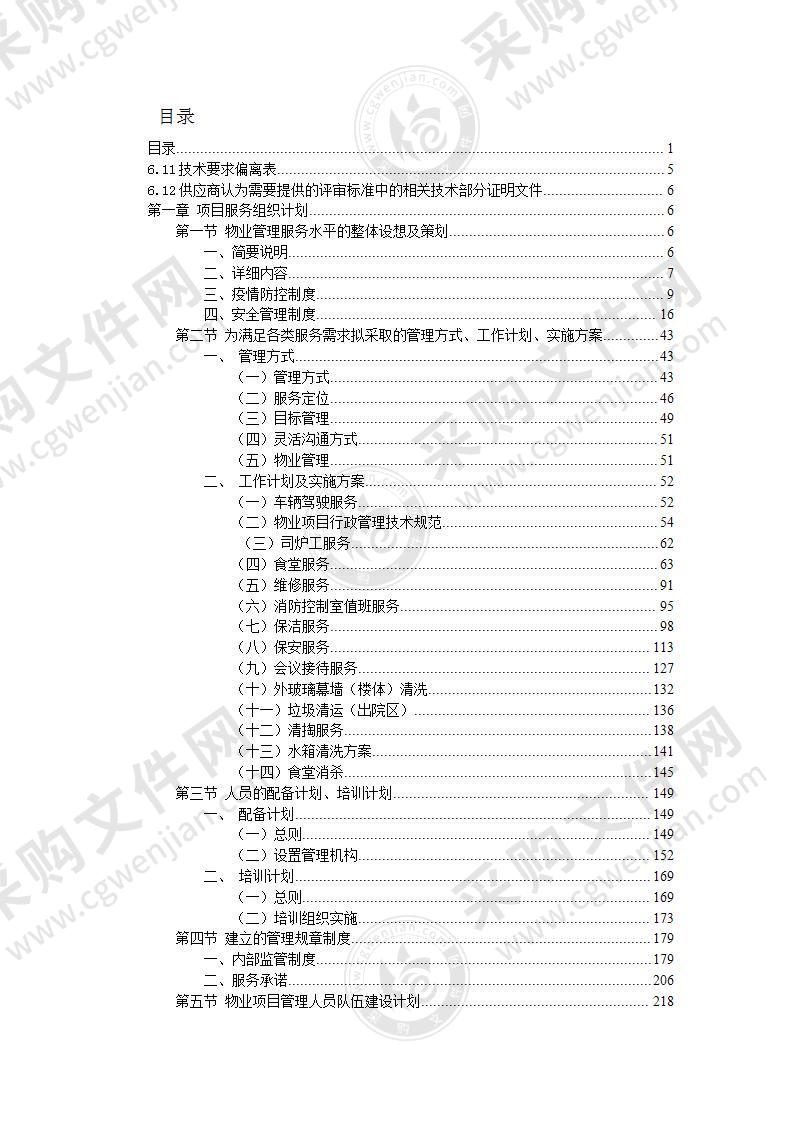 2022-2024年度移动全省物业服务集中采购项目