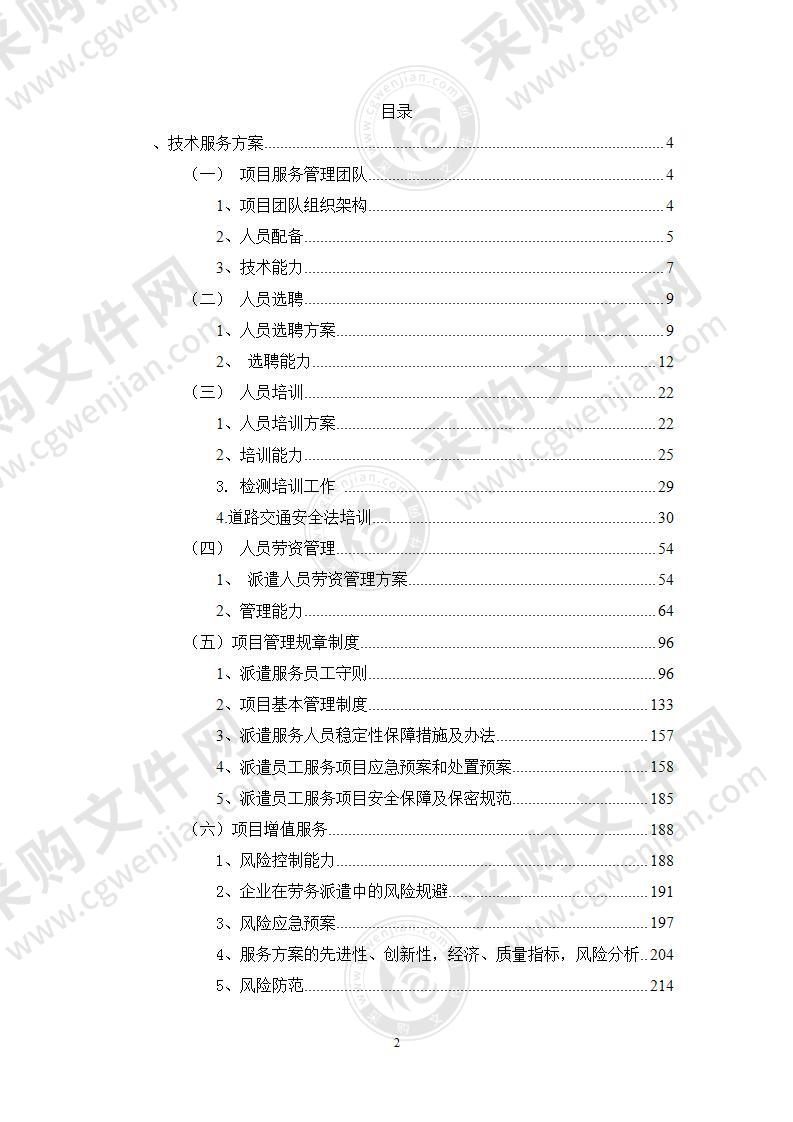 劳务派遣服务长春市公安局交通警察支队车管所 