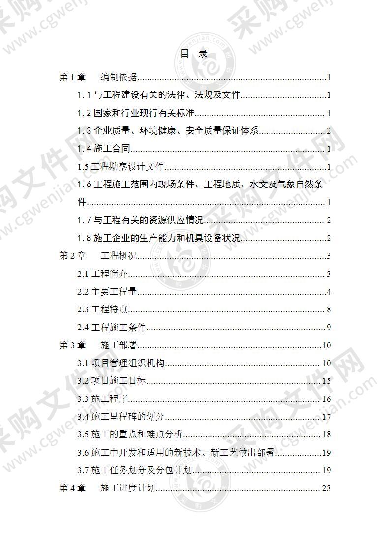 生态环境管护生态园及周边生活污水改造工程施工组织设计