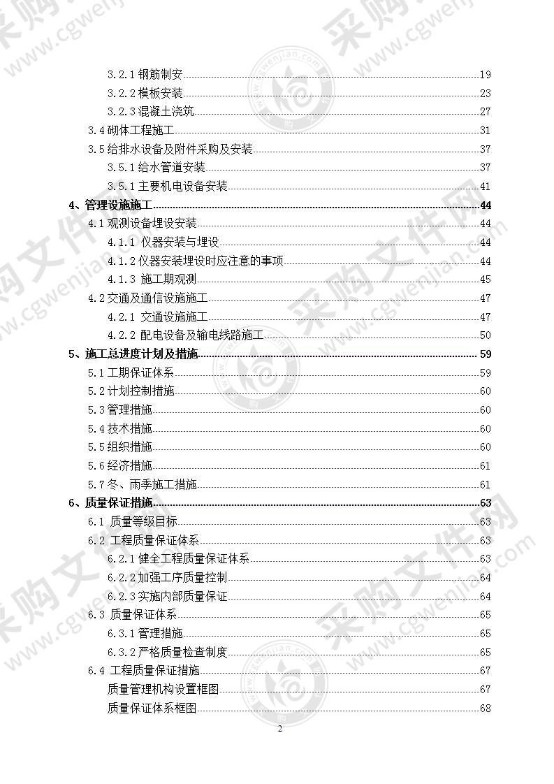 某小城镇供水项目  施工组织设计