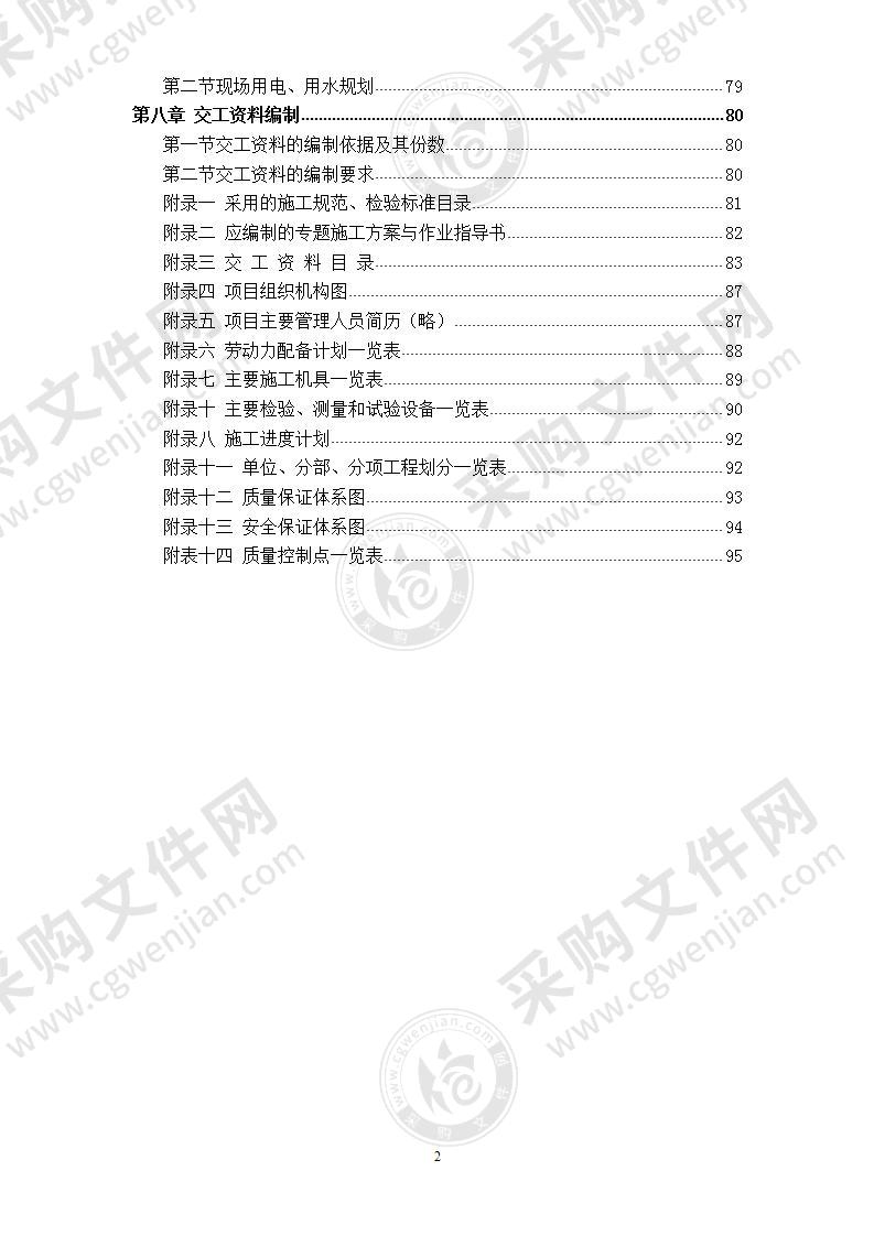 某机场航站楼扩建工程安装  施工组织设计