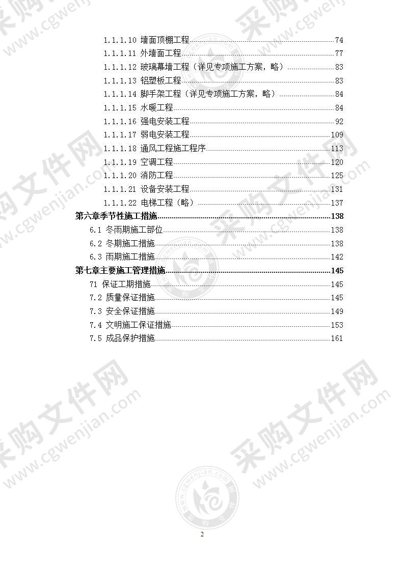 某医科大学附属医院某住院部   施工组织设计