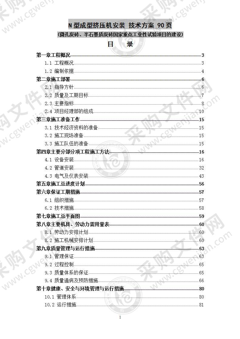 N型成型挤压机安装  施工方案