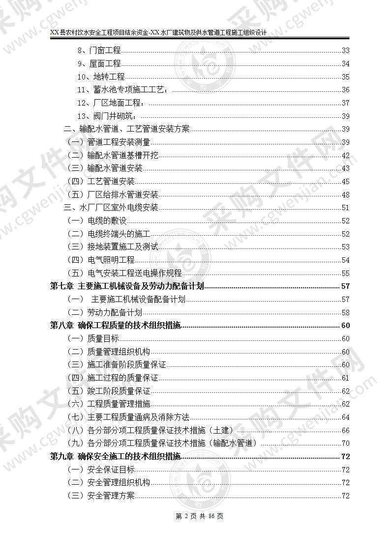 某水厂建筑物及供水管道工程  施工组织设计