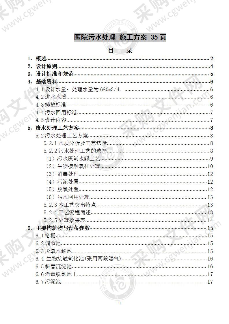 医院污水二级处理方案 