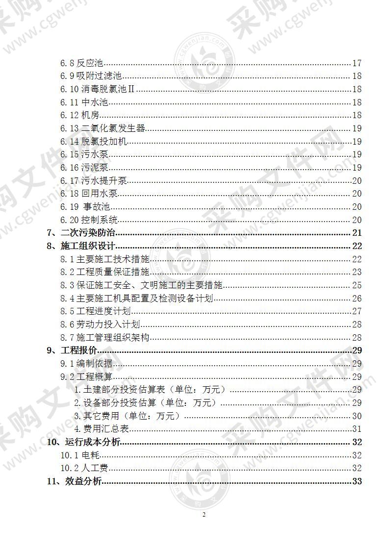 医院污水二级处理方案 