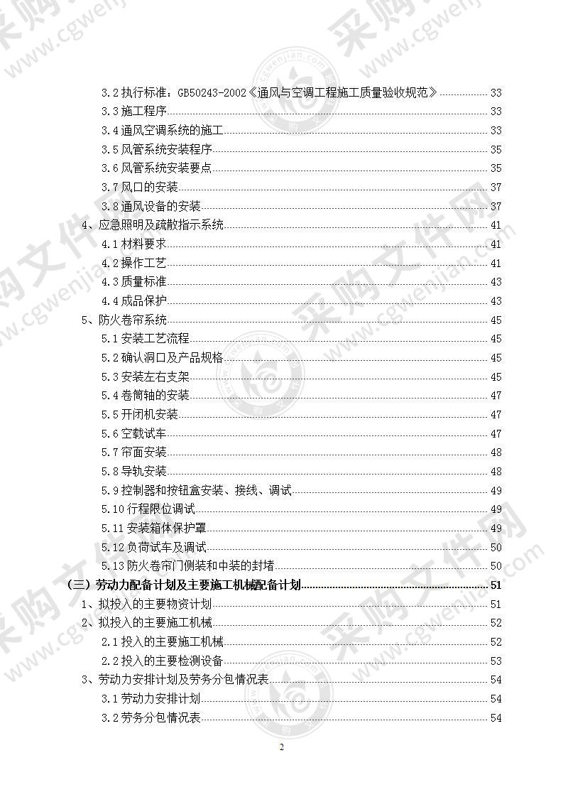 某分行旧营业用房消防工程项目  施工组织设计 