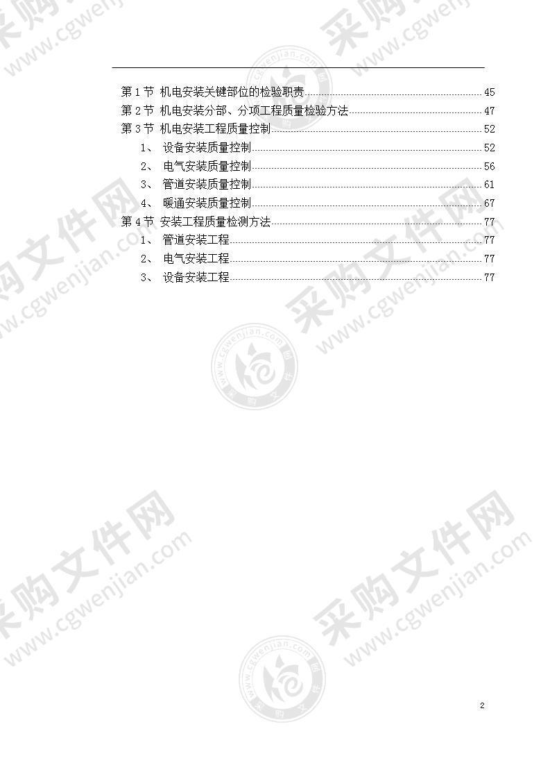 某轨道交通车辆基地机电安装  施工组织设计