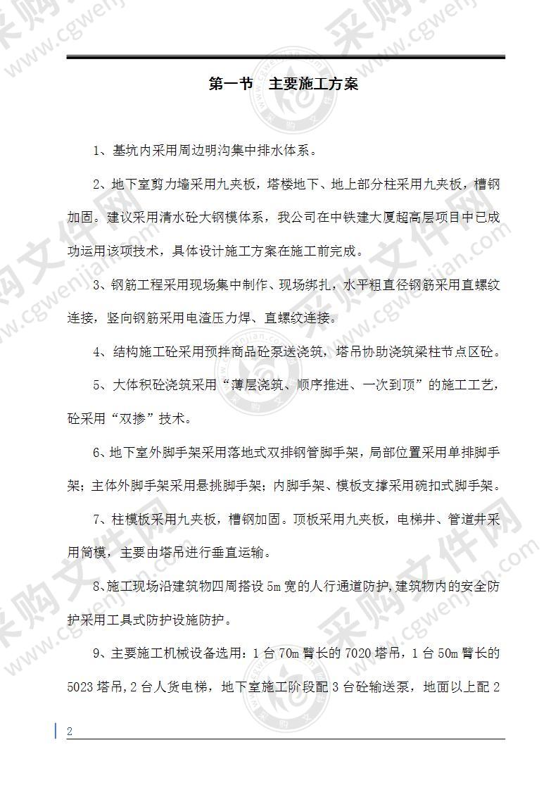 某综合商业办公楼施工方案