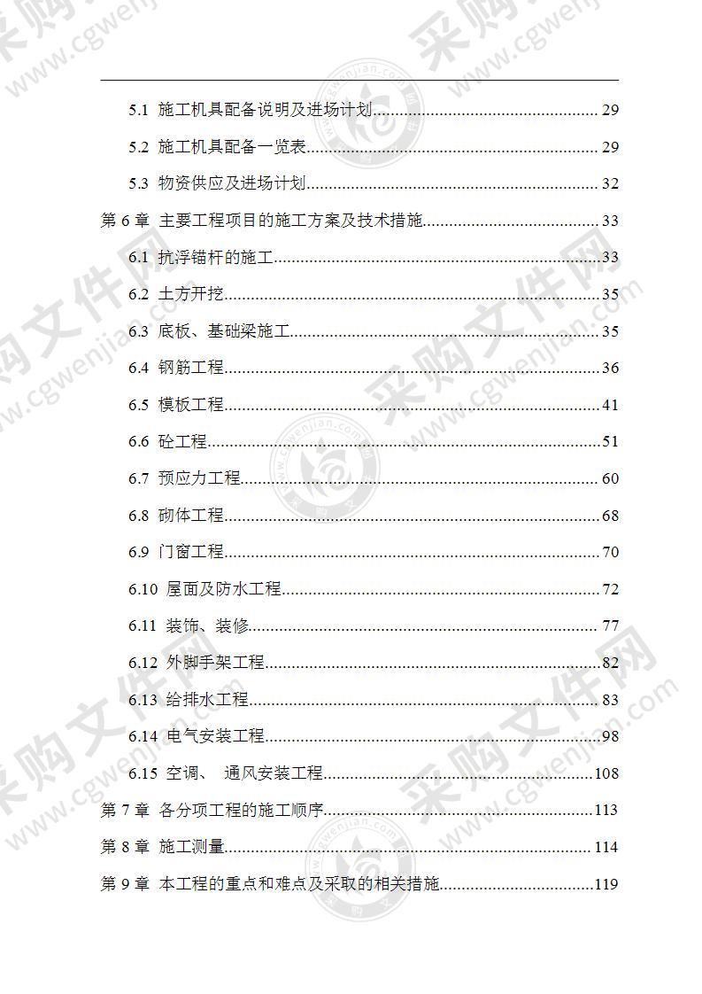 政府高层综合办公楼机电施工方案