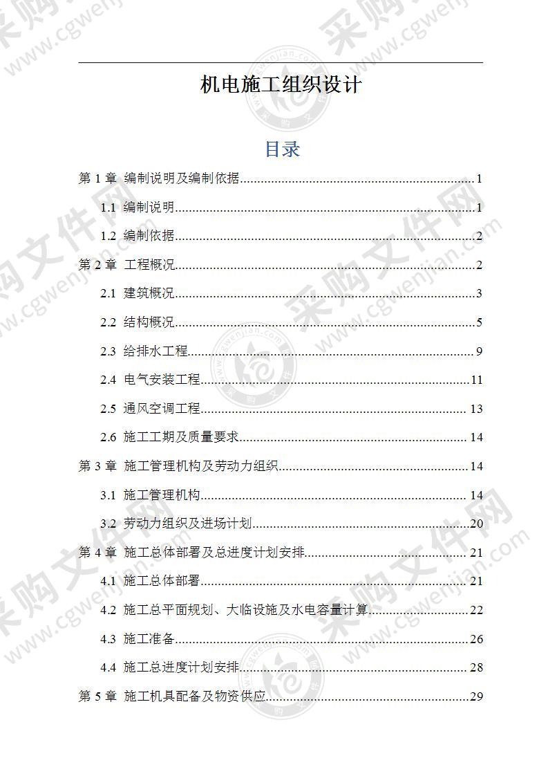 政府高层综合办公楼机电施工方案