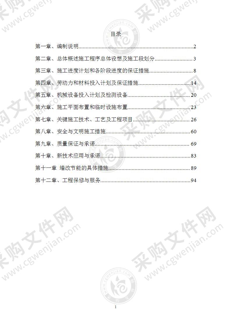 营业综合楼工程施工投标服务方案