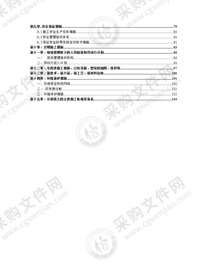 桥梁管工程施工组织投标方案