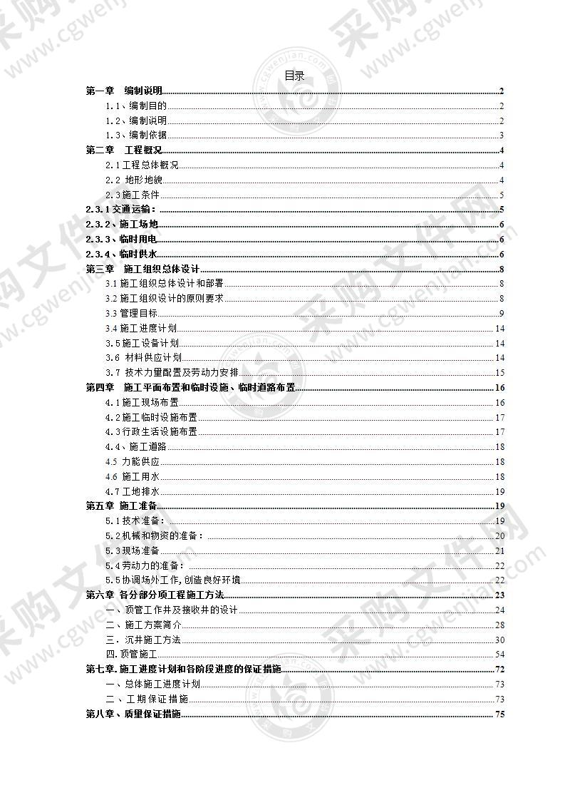 桥梁管工程施工组织投标方案