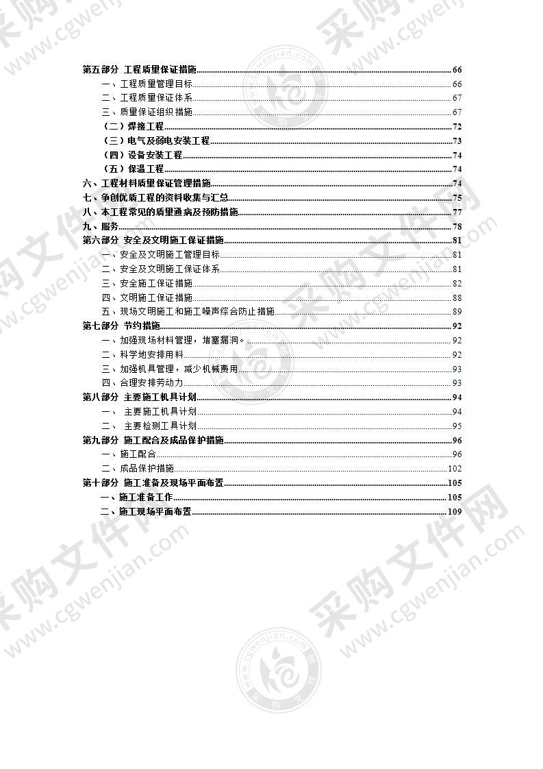 商业步行街消防施工投标方案