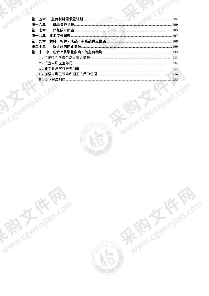 住宅楼框架结构施工投标方案