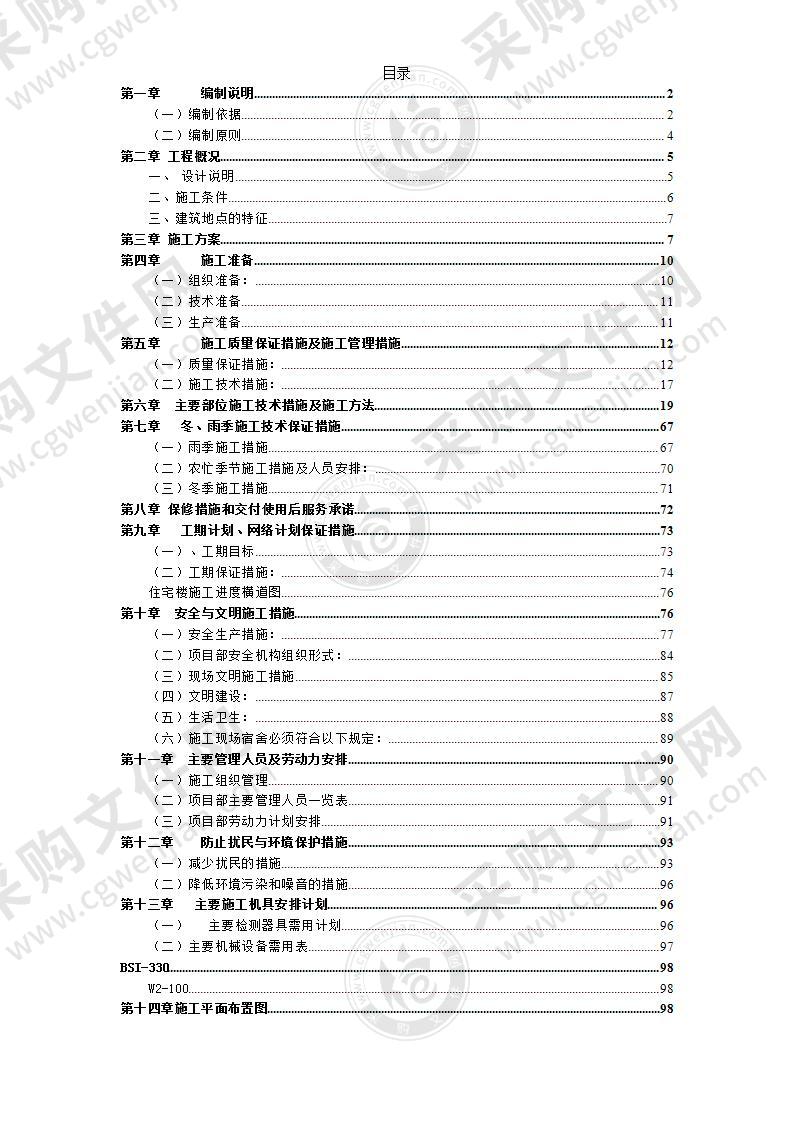 住宅楼框架结构施工投标方案