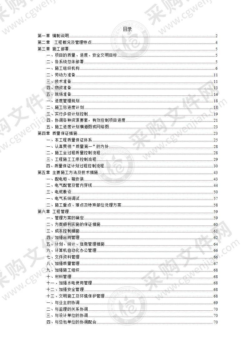 灯光照明施工程工投标方案