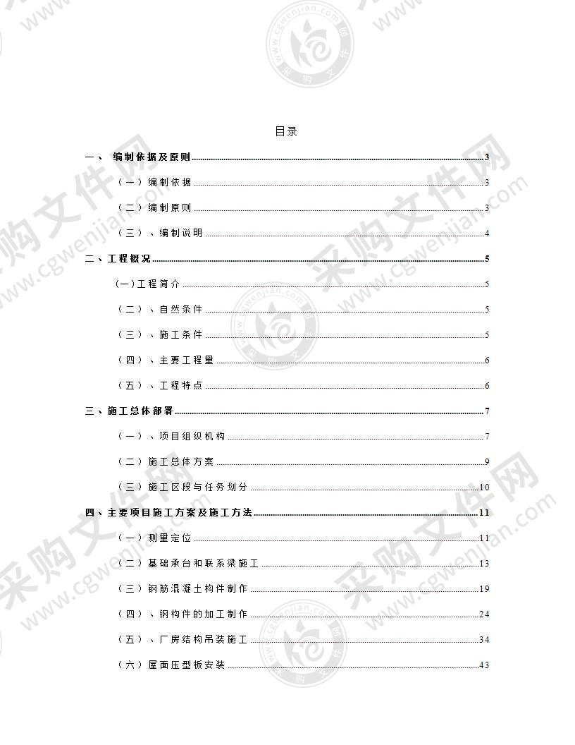 电厂土建施组投标方案