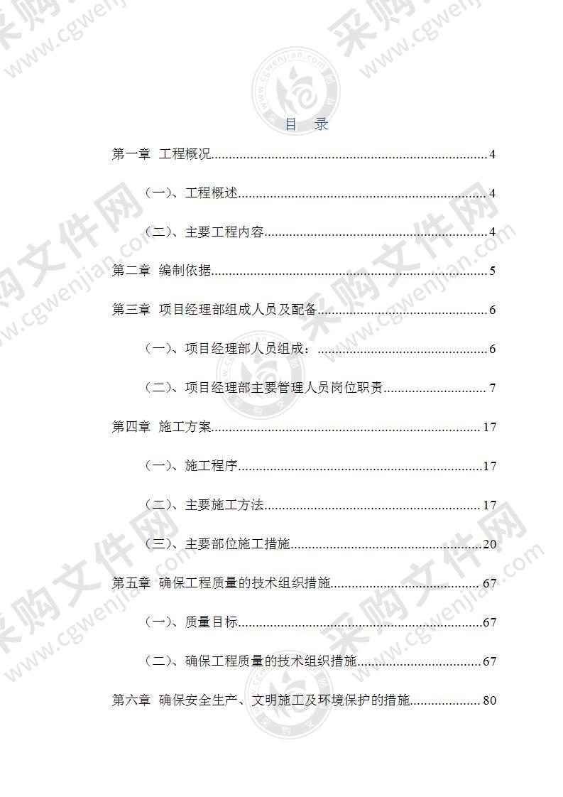 市政道路整包工程技术投标方案