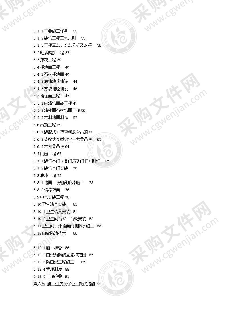 市政装饰工程施工投标方案