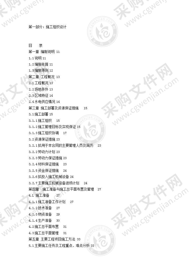 市政装饰工程施工投标方案