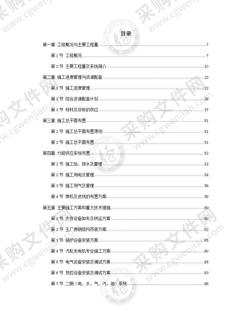 水利机组安装工程施工投标方案