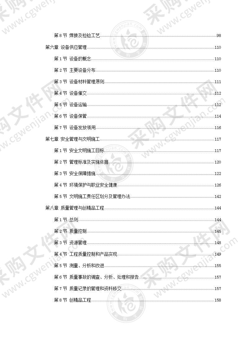 水利机组安装工程施工投标方案