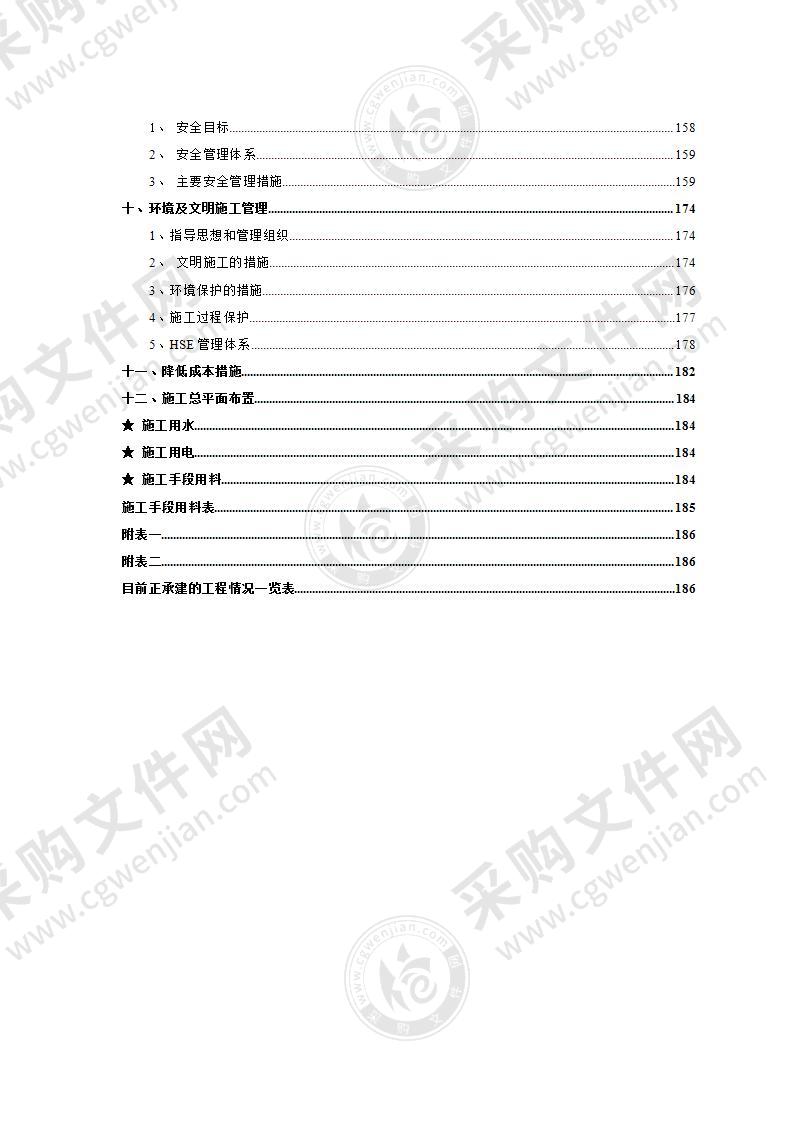 油库改造工程施工投标方案