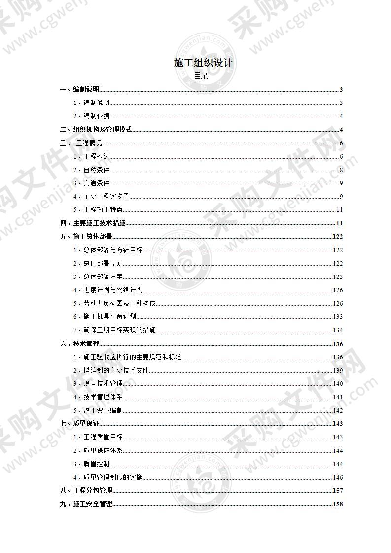 油库改造工程施工投标方案