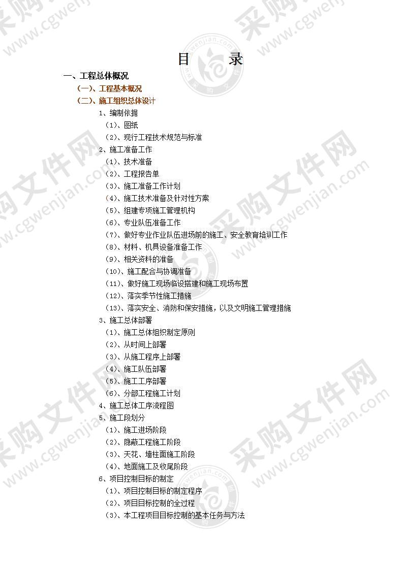 支行装饰工程标施工投标方案