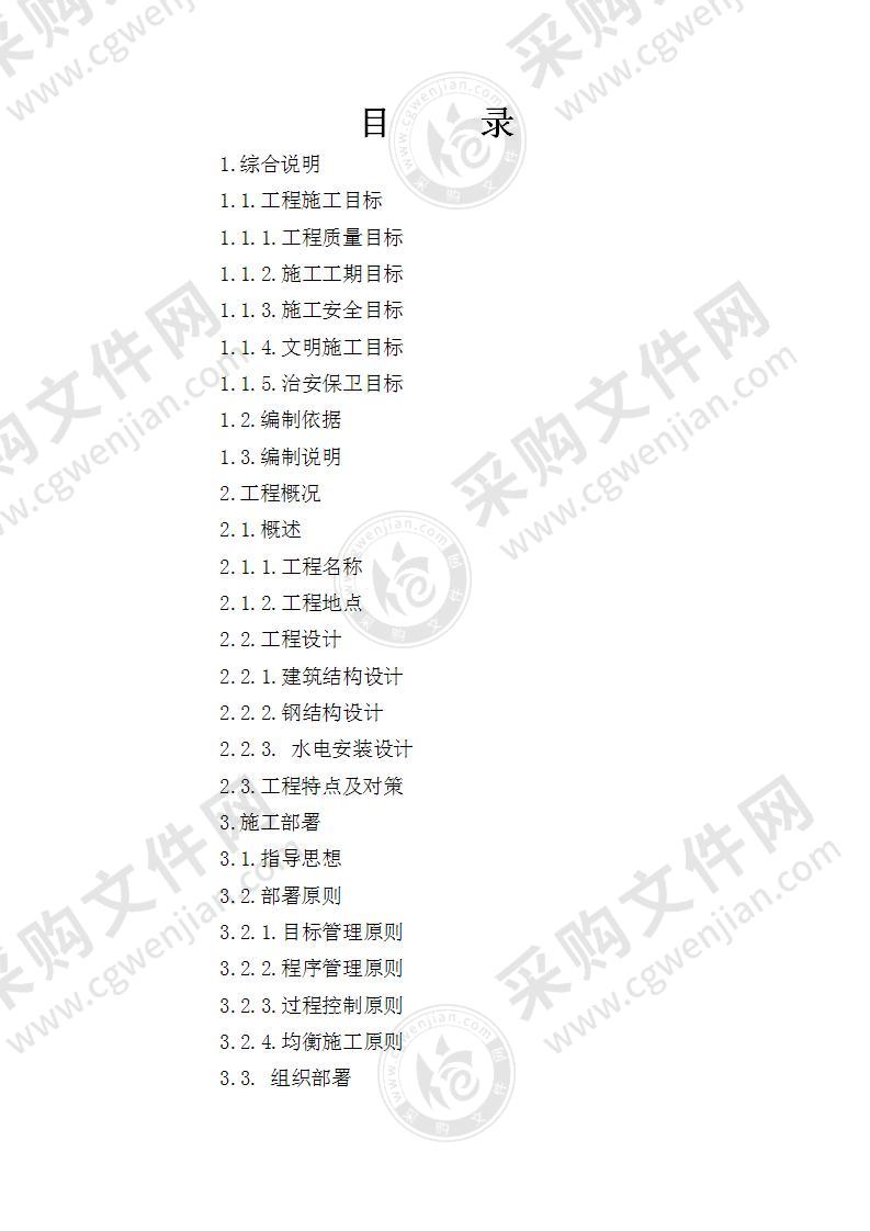 厂房建设电气安装工程施工投标方案